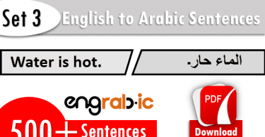 Basic English to Arabic Sentences Set 3