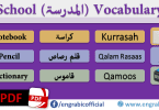 School Vocabulary in Arabic and English covers education and School Vocabulary with PDF for free.
