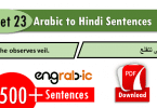 Useful Arabic sentences in Hindi