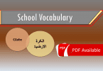 Arabic English Vocabulary. Vocabulary of Arabic with translation in English and Urdu Urdu translation in Arabic and English.