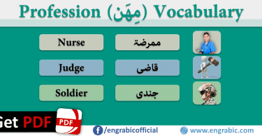 Profession Vocabulary in Arabic English for the learners.Profession Vocabulary in Arabic English with translation in English and Roman Arabic with PDF.
