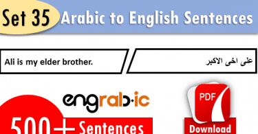 Arabic Sentences with English. English sentences in Arabic. Daily used short Arabic phrases in English. Common English Phrases.