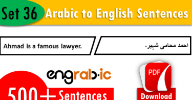 Basic Arabic to English Sentences. Arabic sentences in English. Arabic translation in English. Common Arabic sentences with English.