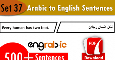 Easy Arabic Sentences In English. Easy Arabic Phrases with English Translation.Arabic translation in English. Arabic phrases in English.