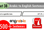 Easy Arabic phrases in English.Arabic sentences with English. Arabic phrases with English translation. Simple Arabic sentences.