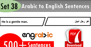 Easy Arabic phrases in English.Arabic sentences with English. Arabic phrases with English translation. Simple Arabic sentences.