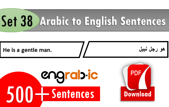Easy Arabic phrases in English.Arabic sentences with English. Arabic phrases with English translation. Simple Arabic sentences.
