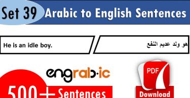 Easy English sentences in Arabic. Arabic phrases with translation in English. Common English expressions.English sentences PDF.