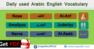 Arabic English Vocabulary for daily used conversation. Arabic English Vocabulary which helps learners to learn language. Arabic and English words with translation. Learn English from Arabic and Arabic from English.
