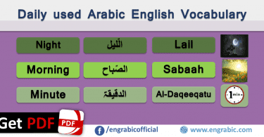 Arabic words with English meanings used in daily life. Daily used words in conversation. Learn Arabic and English from Arabic and English vocabulary. Arabic vocabulary for the beginners.