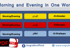Morning and Evening in One Word. Different names of morning and Evening. Arabic names of morning and evening