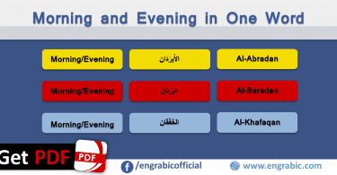 Morning and Evening in One Word. Different names of morning and Evening. Arabic names of morning and evening