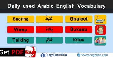 Arabic words and their meanings in English for beginners. Important Arabic words with English meanings for daily use. A list of commonly used Arabic words with English meanings. Learn Arabic vocabulary as vocabulary builder.