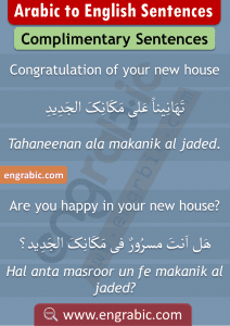 Sentences for compliments in Arabic and English. Arabic and English vocabulary for complimentary sentences  the beginners to learn Arabic. 