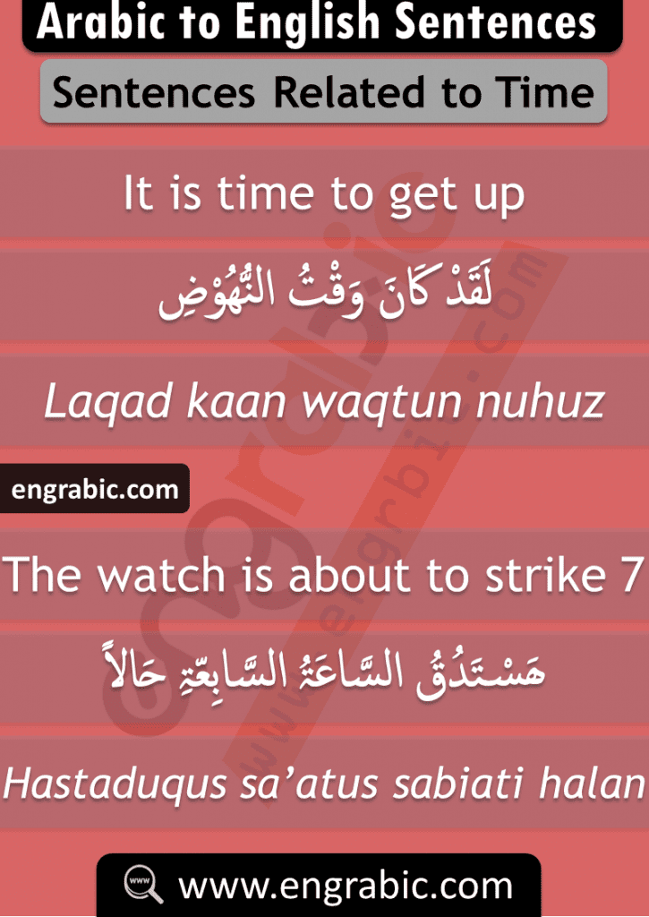 Arabic sentences about time with English meanings. Learn time in Arabic. How to tell time in Arabic? Learn Sentences about time. Telling the time in Arabic.