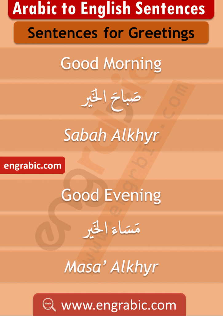 Arabic Sentences for Greetings with English Translation. Basic complimentary sentences in Arabic. A collection of useful sentences with modern standard Arabic. When travelling in Arabic Speaking countries, you will find that the words and phrases you use most frequently will be the common Arabic Sentences for Greetings. Arabic Sentences for conversation in Arabic countries.