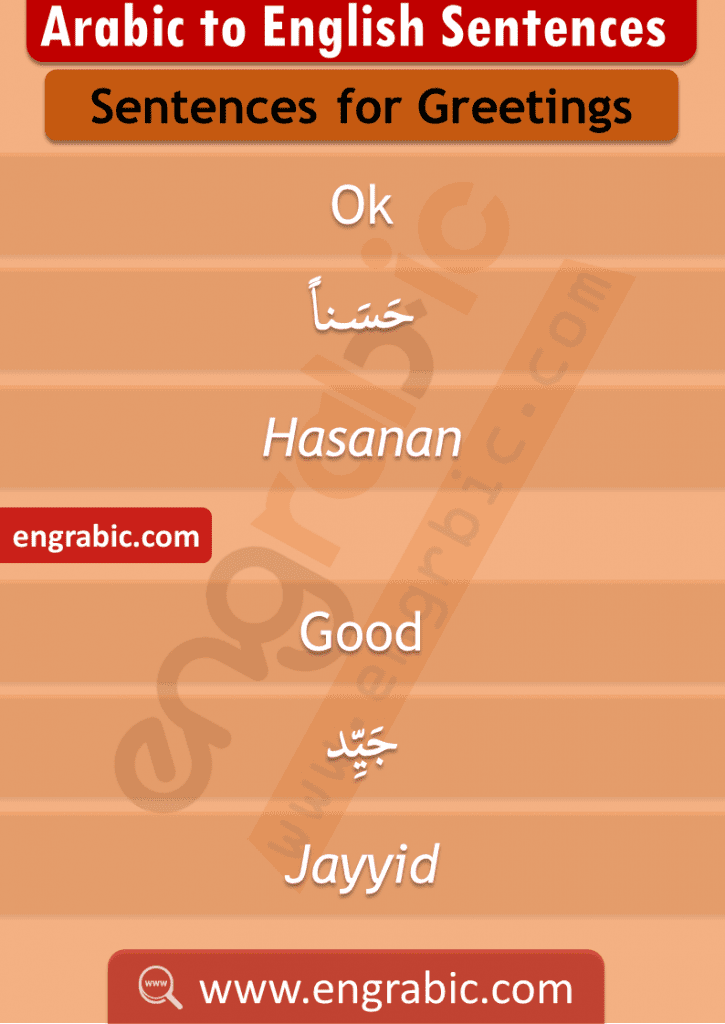 Arabic Sentences for Greetings with English Translation. Basic complimentary sentences in Arabic. A collection of useful sentences with modern standard Arabic. When travelling in Arabic Speaking countries, you will find that the words and phrases you use most frequently will be the common Arabic Sentences for Greetings. Arabic Sentences for conversation in Arabic countries.