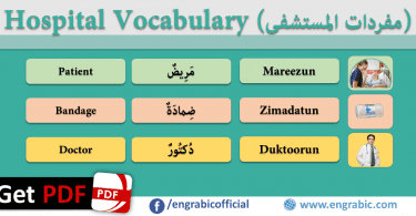 Hospital Vocabulary and Medical Terms in Arabic and English.