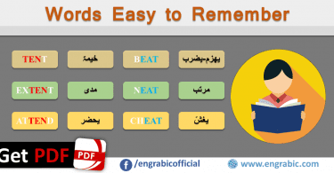 Some Words easy to remember. A list of 100 Words of Arabic with translation in English. Memorization tips to memorize Arabic Words in no time