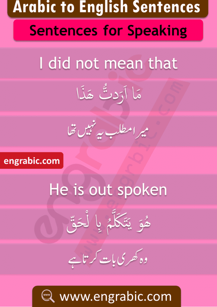 Arabic Urdu Sentences for Daily Use. Translate Arabic to Urdu sentences. Learn Arabic through English and Urdu using these useful sentences. Urdu to Arabic and Arabic to Urdu Sentences for Arabic and Urdu Learning within a short interval of time. Be fluent in Arabic through Urdu and English Sentences. Free Online Urdu to Arabic Translation service. Arabic Sentences of daily use with Urdu and English Translation. Improve your Arabic translation skills from English to Urdu and Urdu to English.