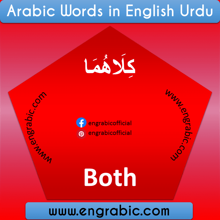 List of 1000 most common and important Arabic Words in English Translation. Learn Most commonly spoken Arabic Words in English and transcription. Top Arabic Words you definitely need to learn to have basic idea of Arabic Language. 1000 Arabic Words Vocabulary necessary to learn as you know vocabulary is the key to unlocking fluency. One of the easiest ways to master the Arabic Script - these are he top words used. 1000 Most Common Arabic Words in English with PDF.