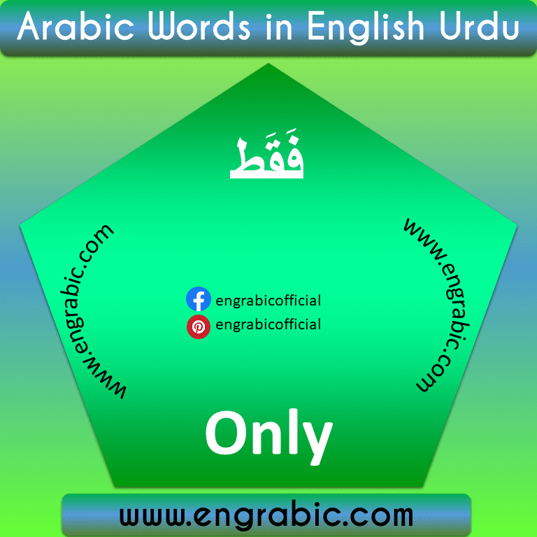 Learn 1000 Common Arabic words and their meanings in English for Speaking. English Vocabulary through 1000 common Arabic Words in English Translation. Learning English has always been an uphill task for Arabic Speakers, but theses most commonly used English Vocabulary Words given with their English meanings will extraordinarily help speak English easily. Similarly, English speakers find it difficult to speak Arabic as they are unable to find the vocabulary they should have to speak Arabic, so these Arabic Vocabulary Words are equally going to help English speakers speak Arabic.