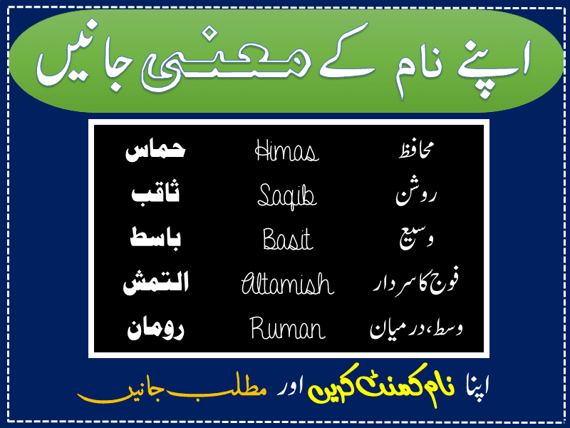 Meanings of Names in Urdu. Islamic Boys and Girls Names.Names of Baby Boy and Baby Girl.. Islamic Names dictionary.