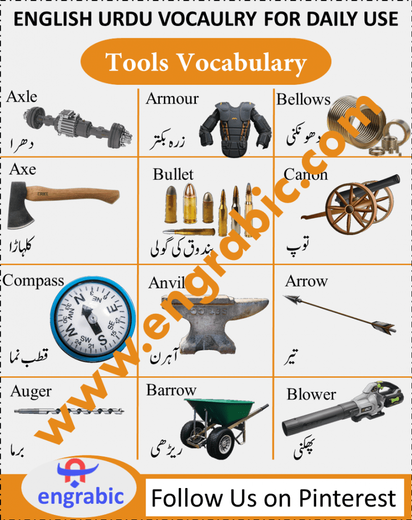 Any instrument which helps you accomplish a task is called as tool. Tools and Weapons Vocabulary Words list in English and Urdu. Learn basic English tools and weapons vocabulary with pictures and audio to help you pronounce these words. Tool and Weapons name in English. Tool and Weapons Vocabulary words list for the beginners to learn daily used tools in English and Urdu.