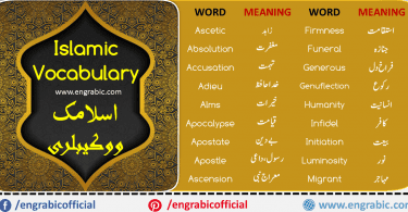 Islamic Vocabulary Words in Urdu & Hindi. Vocabulary about religion. Islamic English words in Urdu. Urdu vocabulary about Islam. Islamic words with Urdu meanings. Here are the most used and unique words about Islam and Religion.