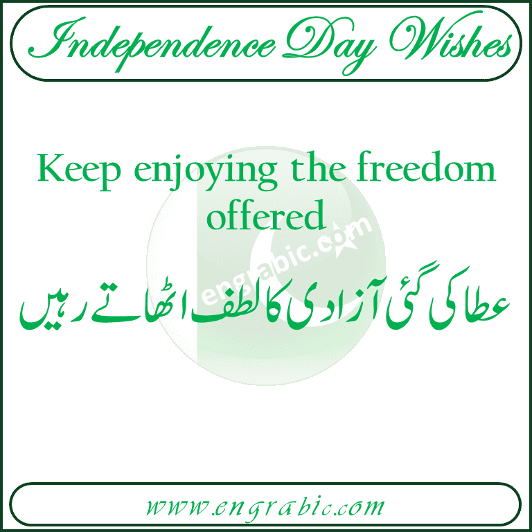 How to wish the Independence Day of Pakistan to our Pakistani Fellows. Learn 14 best way to wish Independence Day