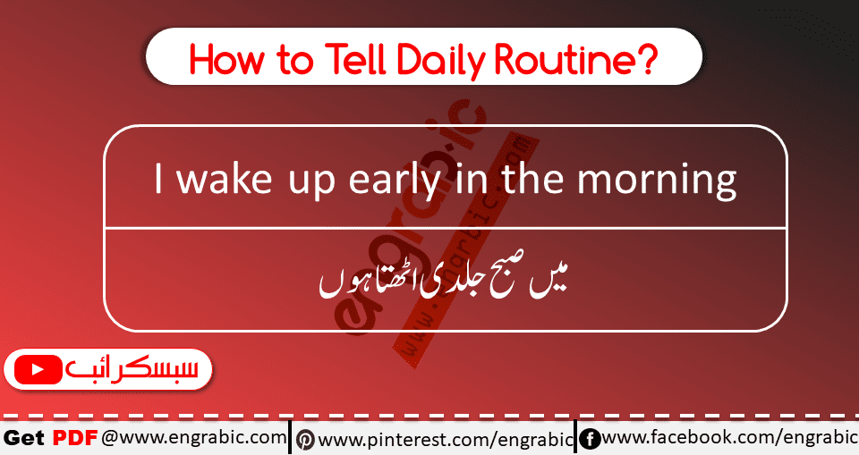 In this lesson, you will learn how to tell your daily routine in English. This lesson is translated into Urdu and Hindi as well for the beginners. Beginners can use this these sentences to tell their daily routine. These sentences will make you able to easily tell your daily routine in English with Urdu and Hindi translation.