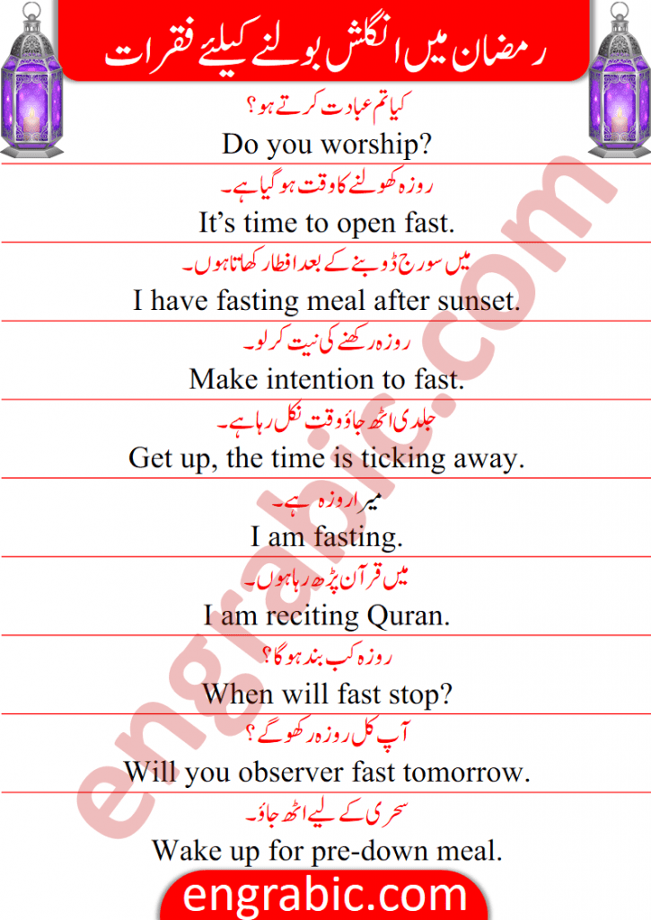 English to Urdu sentences to use in Ramadan. English to Urdu sentences with Hindi translation. In this lesson, you will learn 60 English sentences to use in Holy Month of Ramadan.