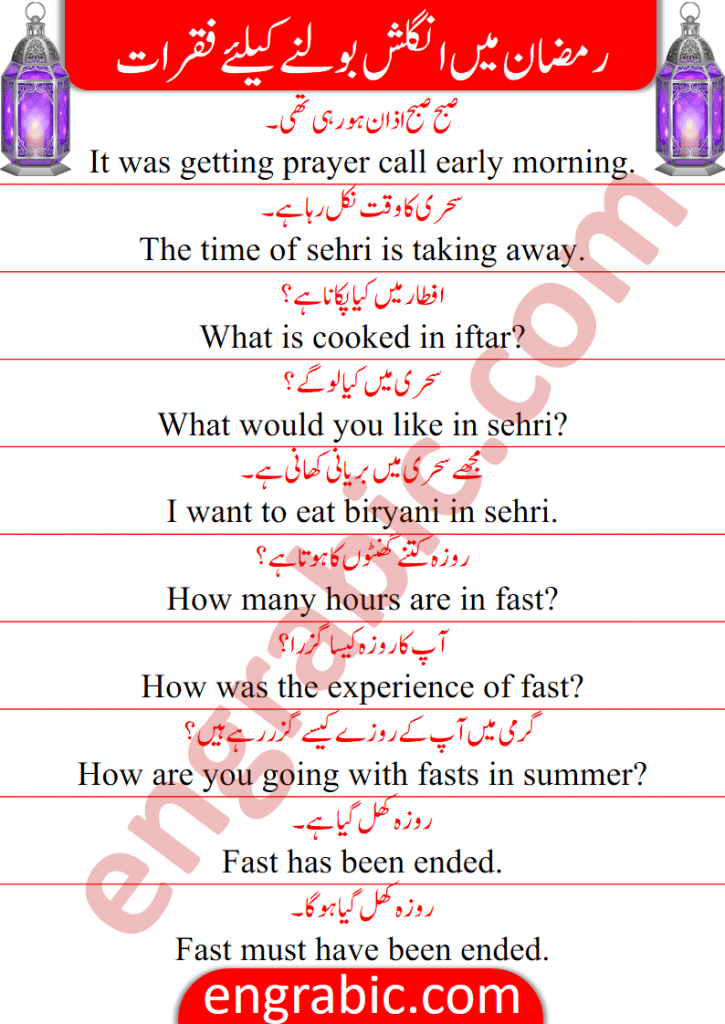 English to Urdu sentences to use in Ramadan. English to Urdu sentences with Hindi translation. In this lesson, you will learn 60 English sentences to use in Holy Month of Ramadan.