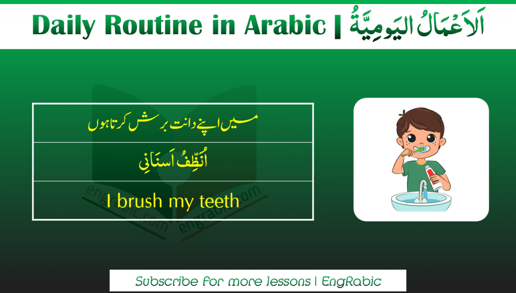 In this lesson, you will learn how to tell your daily routine in Arabic. This lesson is translated into English, Urdu and Hindi as well for the beginners. Beginners can use this these sentences to tell their daily routine. These sentences will make you able to easily tell your daily routine in Arabic with English, Urdu and Hindi translation.