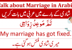 Arabic to English and Urdu Sentences you can use to talk about wedding. You can tell when you are going to get married and what are your plans for marriage, in Arabic after reading this blog. 