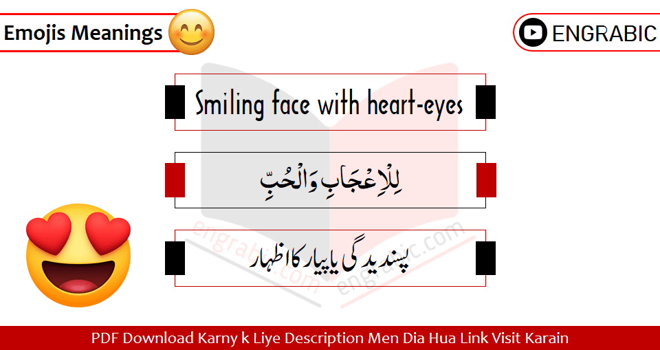 Emojis Meanings in Arabic, Urdu and English for WhatsApp , Facebook and Other Social Media. Learn important Emojis meanings and their uses with Urdu/Hindi explanation.